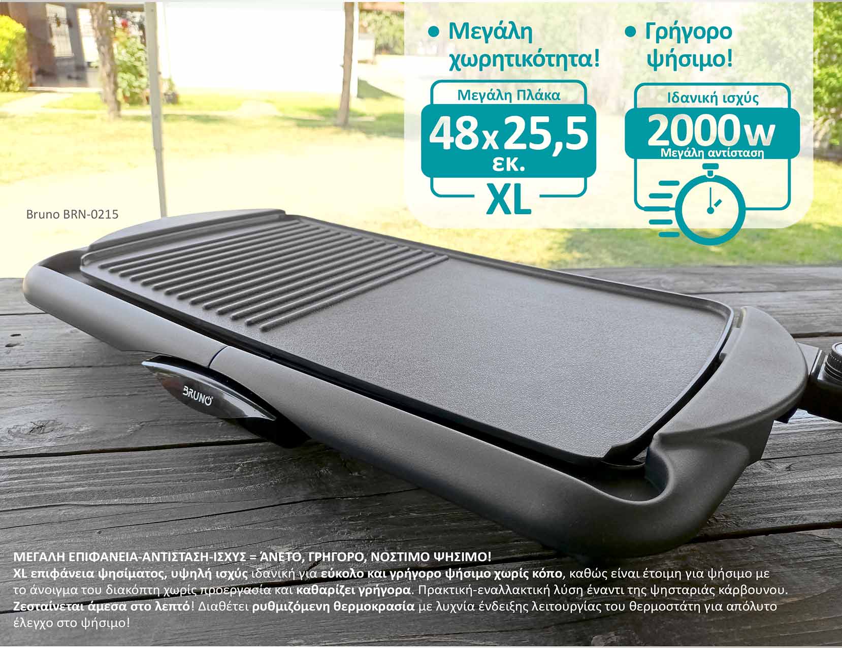 BRUNO BRN-0215 Ηλεκτρική Ψησταριά 2000W 48x26εκ. με ρυθμιζόμενο ...